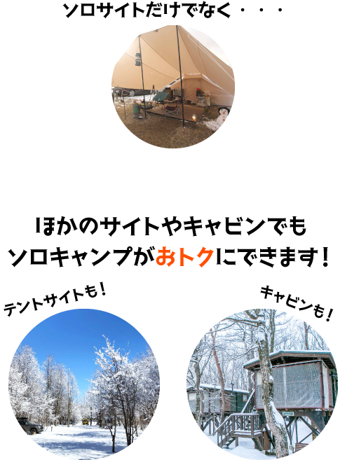 他サイトとキャビンを楽しめます