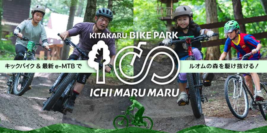 キタカルバイクパーク 100