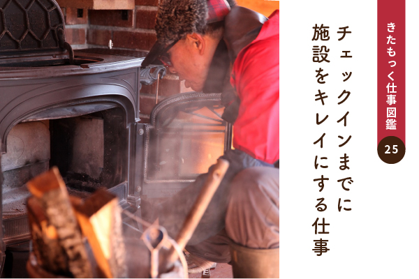 きたもっく仕事図鑑25