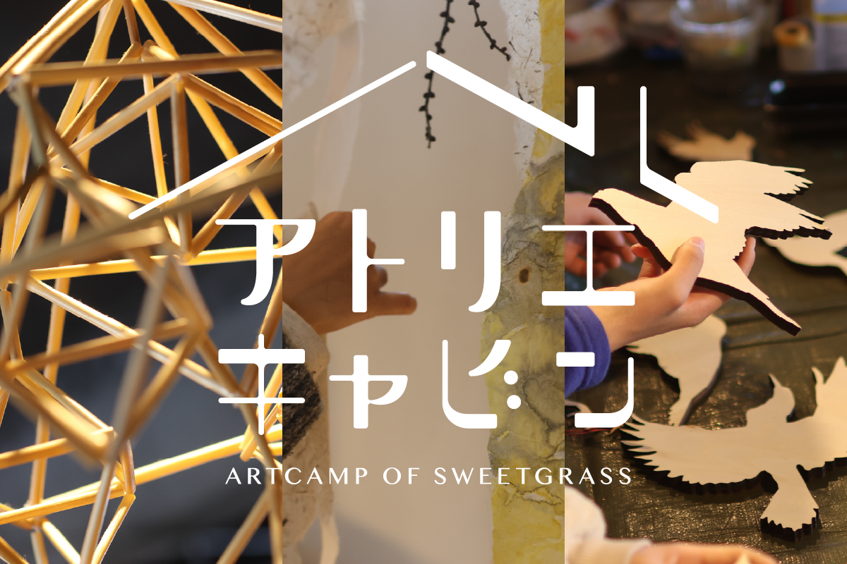アトリエキャビン