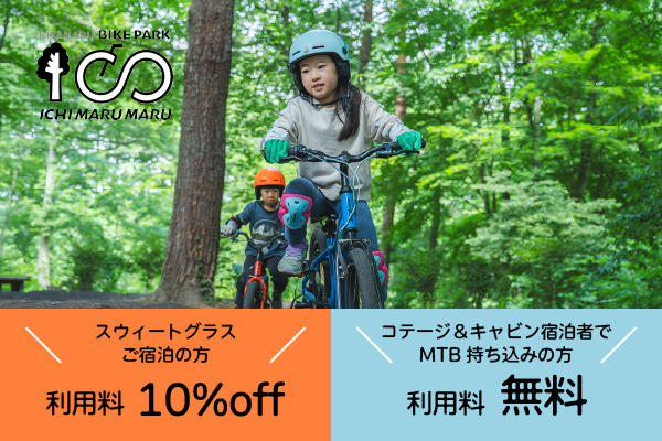 キタカルバイクパーク100