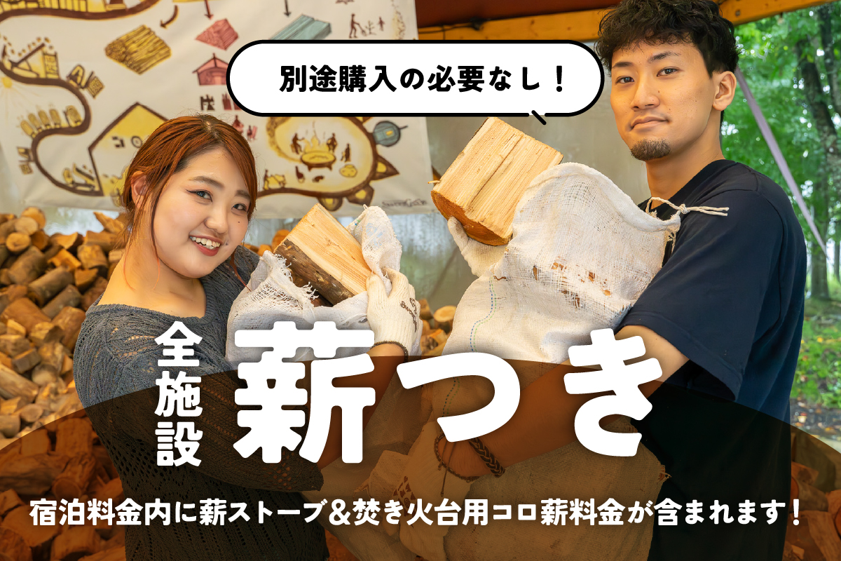 ころ薪
