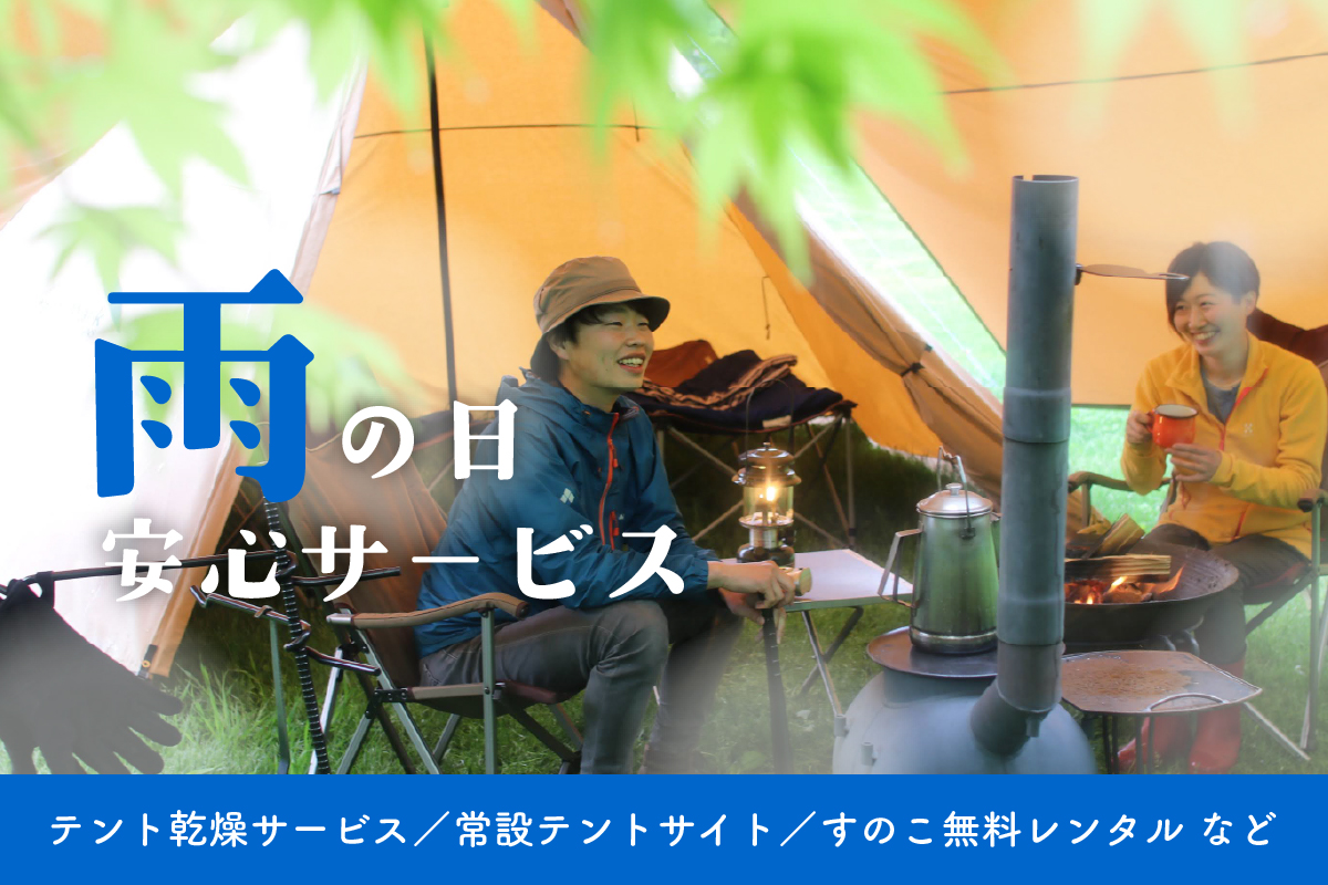 雨の日サービス