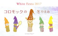 ころもっくの冬やすみ