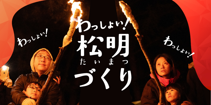 キャンプファイヤ