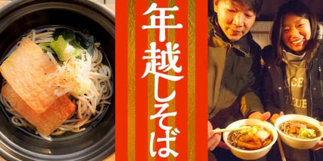 SG年越しそば