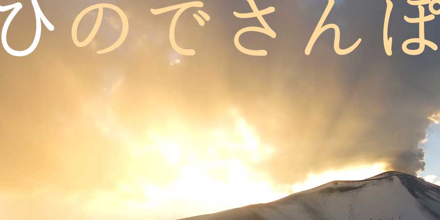 日の出散歩