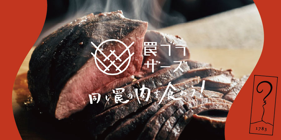 【アサマ狼煙】鹿の解体精肉ワークショップ by 罠ブラザーズ