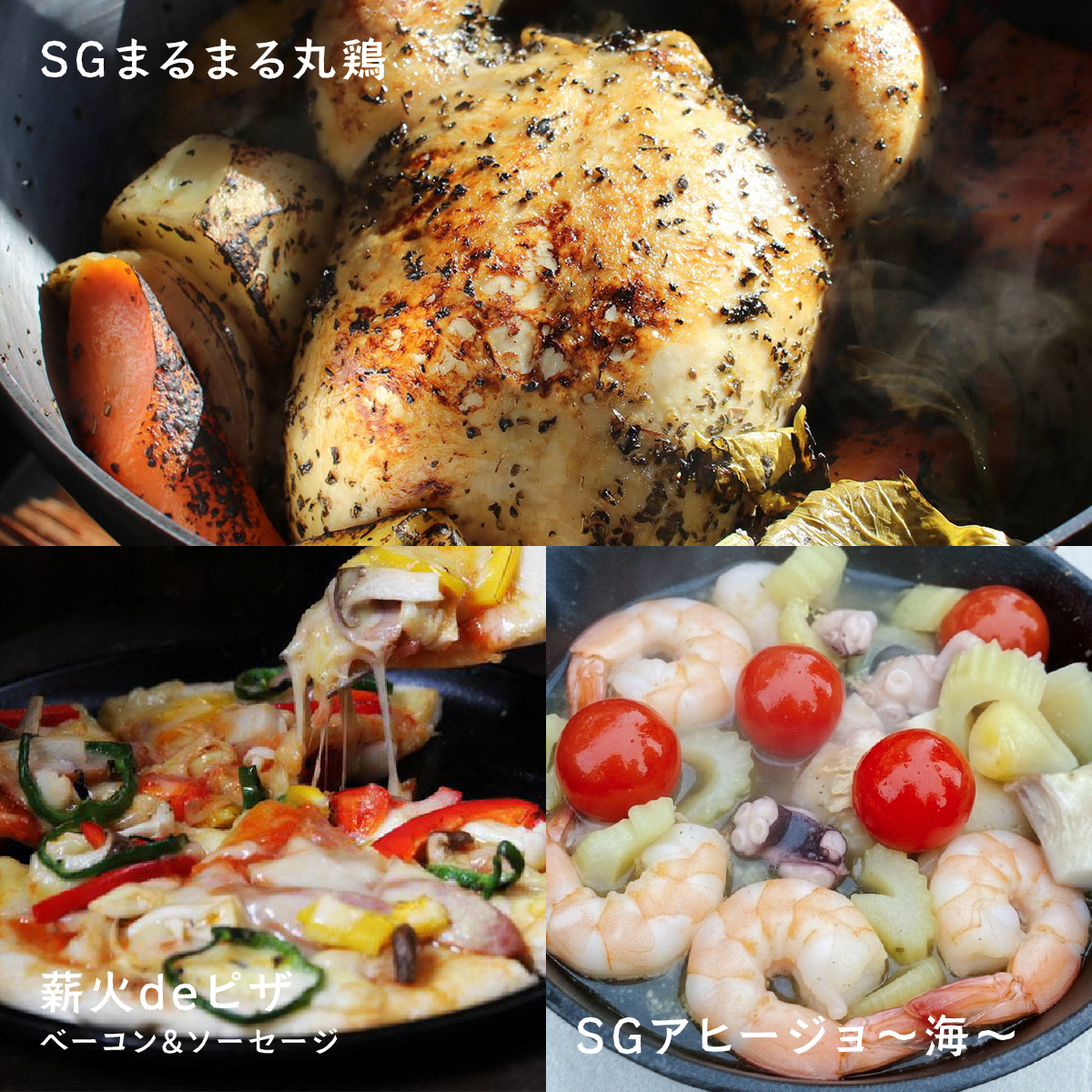 SG王道！薪火料理セット